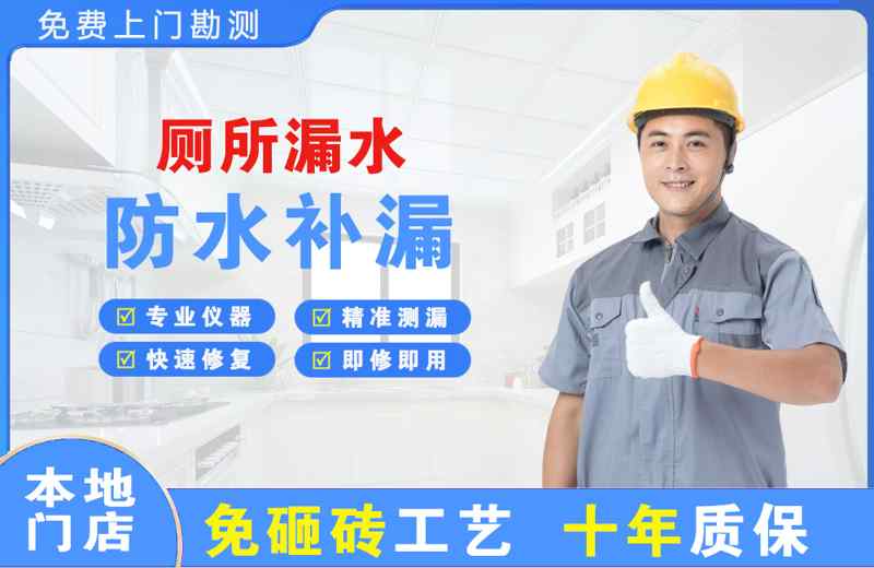 石家庄厕所漏水维修